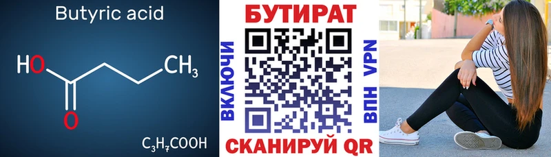 Бутират оксана  Серов 